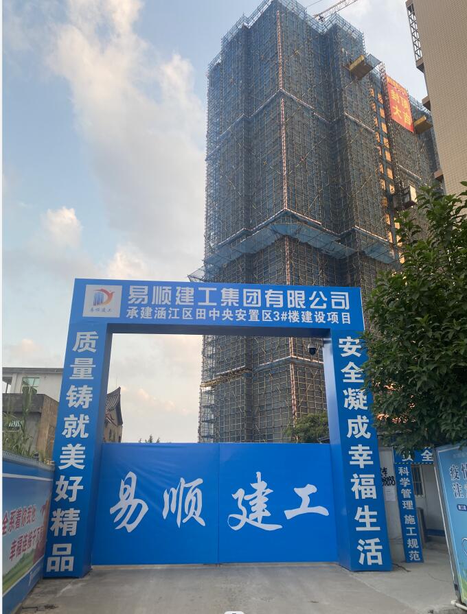 涵江區(qū)南環(huán)城路涵中田中央安置區(qū)3#樓建設(shè)項目順利結(jié)頂