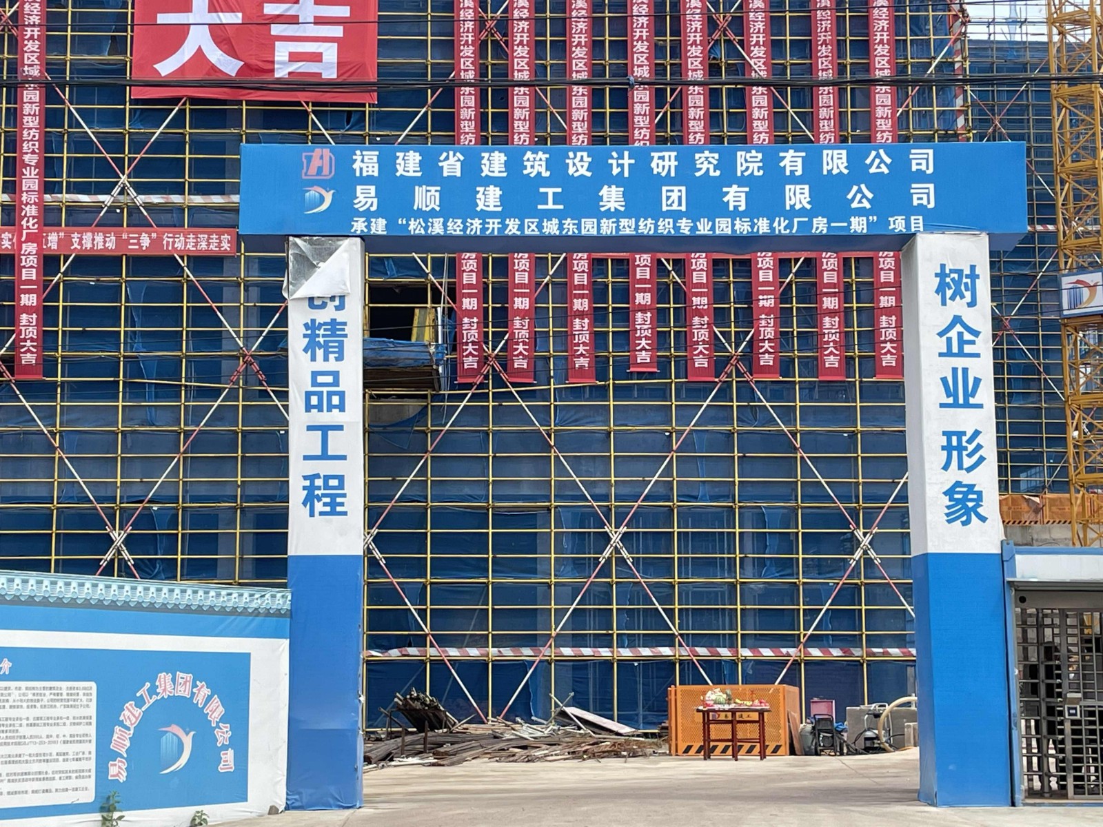 易順建工集團有限公司承建的福建松溪經(jīng)濟開發(fā)區(qū)東園新型紡織專業(yè)園標(biāo)準(zhǔn)化廠房項目一期工程順利封頂！