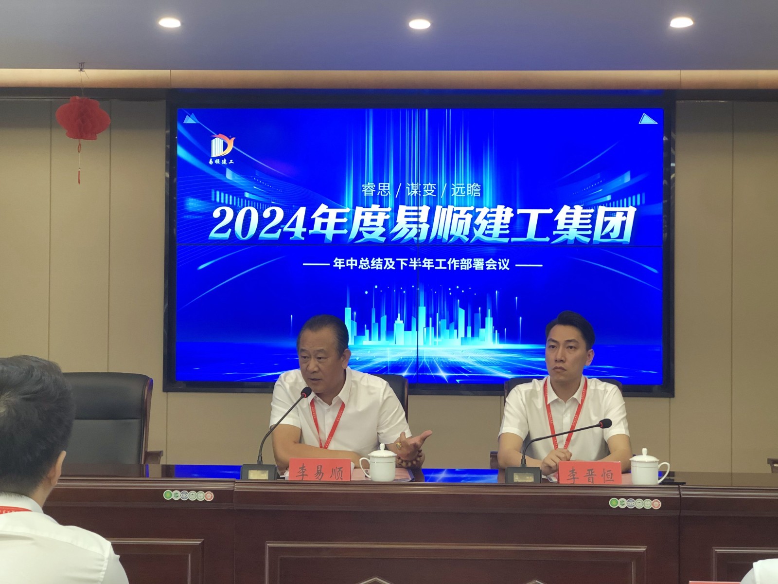 易順建工集團(tuán)有限公司召開2024年中總結(jié)及下半年工作部署會議