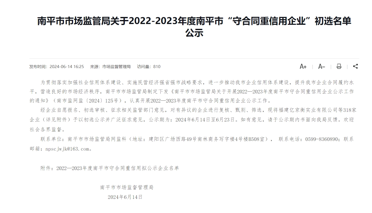 易順建工集團(tuán)有限公司榮獲“2022-2023 年度福建省守合同重信用企業(yè)”稱號